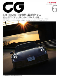『CAR GRAPHIC』2025年6月号発売　E of Porsche：Eで紐解く最新ポルシェの画像