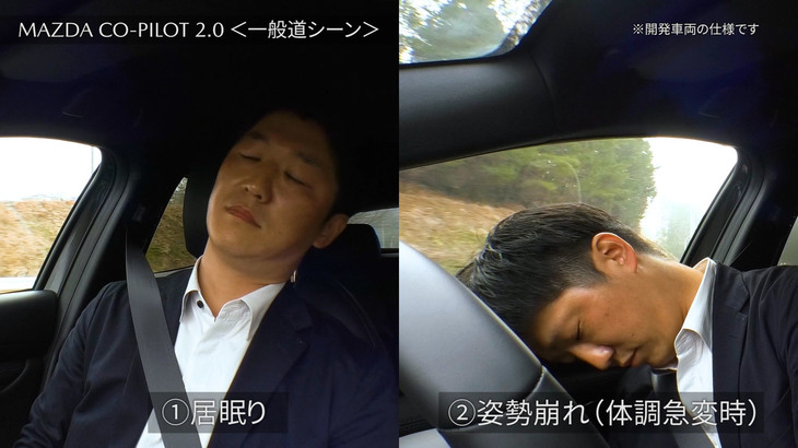 ドライバーが居眠りをしたり体調の異変によって姿勢が崩れたりした状態。
