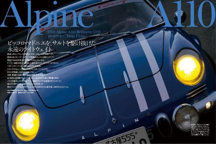 タルガ・フローリオに出走したアルピーヌ・ワークスの「A110ベルリネット プロトタイプ」とシャシーナンバー1番の「アルピーヌM63」という2台のフレンチロケットを丸一日存分に走らせた。