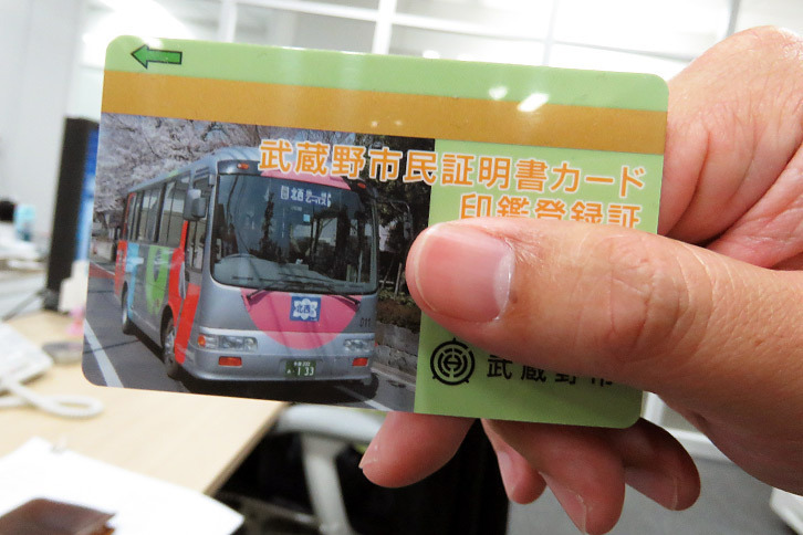 武蔵野市では印鑑証明をもらうのに、写真のようなカードが必要となる。手続きが簡便になるのはいいけど、「これがないと印鑑証明は出せません。カードを再発行してください」ってのはどうなのさ？