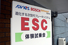 【Movie】電子制御の横滑り防止装置「ESC」を、テストコースで試す！ 【ニュース】 の画像1