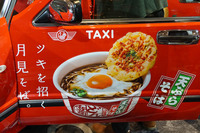 ドアパネルにはおいしそうな“カップそば”のイメージがプリントされている。