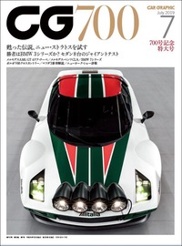 『CAR GRAPHIC』2019年7月号発売新旧「ストラトス」で疾る！の画像