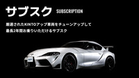 KINTOがモータースポーツファン向けの新サービス「MOTORSPORT by KINTO（MOSKIN）」を開始の画像