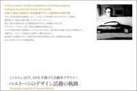 大矢アキオの新著『シトロエン2CV、DSを手掛けた自動車デザイナー ベルトーニのデザイン活動の軌跡』間もなく発売！