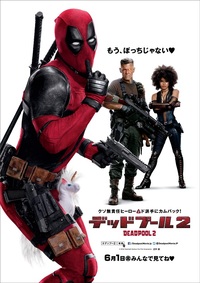 『デッドプール2』
	2018年6月1日全国ロードショー。