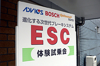 【Movie】電子制御の横滑り防止装置「ESC」を、テストコースで試す！の画像