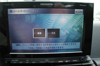 オートパーキングメモリーもサイバーナビならではの高度な機能。目的地とした施設の駐車場にクルマを駐車させるだけでそのポイントを駐車場として記憶、以後はそこを目的地とすると駐めた駐車場の入り口まで案内する。大規模施設などで駐めた駐車場が複数あるときは写真のように編集することもできる。