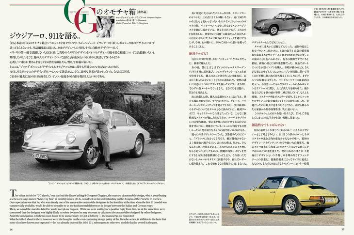 自分の作品以外、決してカーデザインを論評しない巨匠ジウジアーロによる911評は必読。