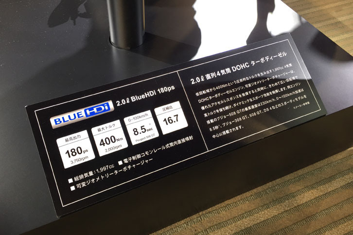 2リッターBlueHDi 180ps仕様は、「プジョー308GT」「プジョー508GT」「DS 4」などに搭載される。