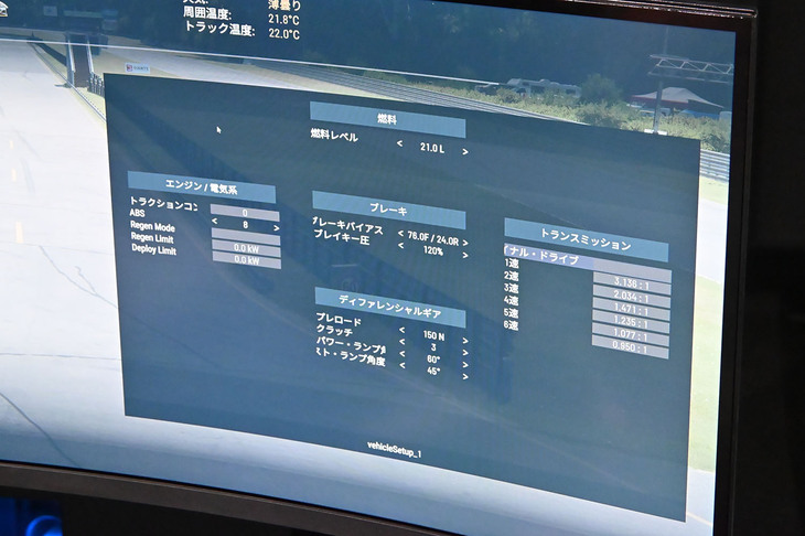 セッティング画面その2。ディファレンシャルギアだけで4項目もある。