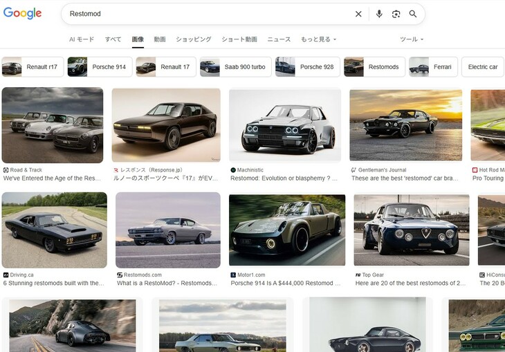 有名なアメリカの自動車イベント、モントレーカーウイークでもさまざまな車両が展示されたとおり、今やレストモッドは世界的なブームである。例えば写真のように「Restomod」で画像検索してみれば、豊富なサンプルが目に入る。