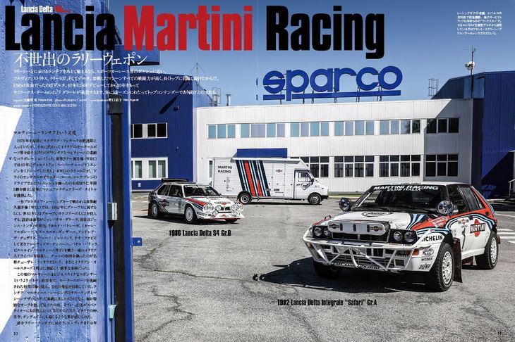 イタリアへ渡りハンドルを握ることが許されたのはマルティーニカラーをまとう「デルタS4」と「デルタHFインテグラーレ サファリ」。