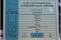 「メルセデス・ベンツE220dステーションワゴン アバンギャルド スポーツ（本革仕様）」のスペックシート。