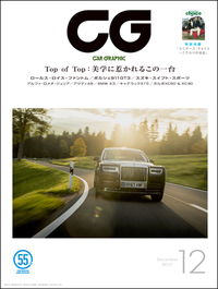 『CAR GRAPHIC』12月号発売Top of Top ～美学に惹かれるこの一台～の画像
