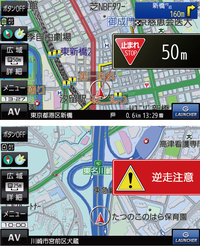 パナソニックのナビはどれも安全・安心運転サポート機能があり、ゴリラも搭載している。家族それぞれが自分専用車を所有していても、付け替え可能なゴリラならこの安全・安心運転サポートを家族みんなで共有することもできる。上の画像は一時停止案内、下は高速道路で逆走した場合のもの。どちらも音声での注意喚起もなされる。