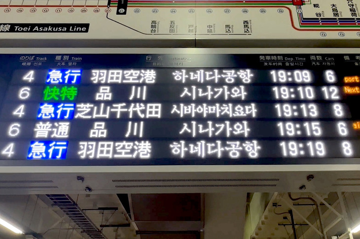 駅の電光掲示板。断念して久しいハングル学習の闘志が再燃した。