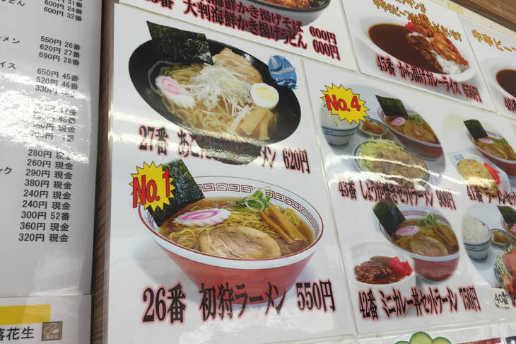 初狩PA（下り）のフードコーナー。初狩ラーメンにはNo.1の文字が。