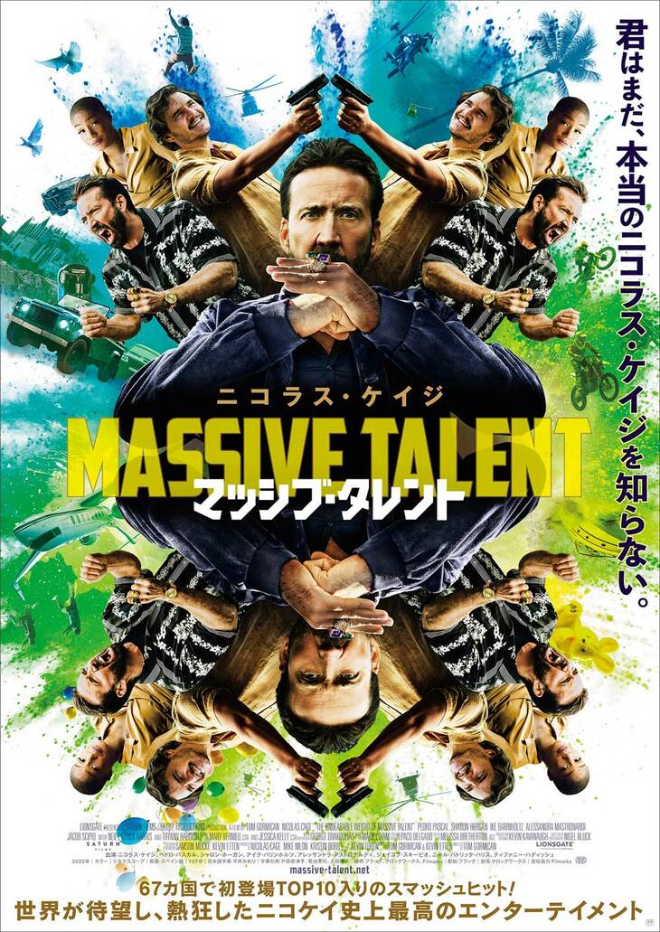 『マッシブ・タレント』
	2023年3月24日（金）新宿ピカデリー、渋谷シネクイント、グランドシネマサンシャイン 池袋、アップリンク吉祥寺ほか全国ロードショー
	配給：フラッグ　
	宣伝：クロックワークス
	宣伝協力：Filmarks
