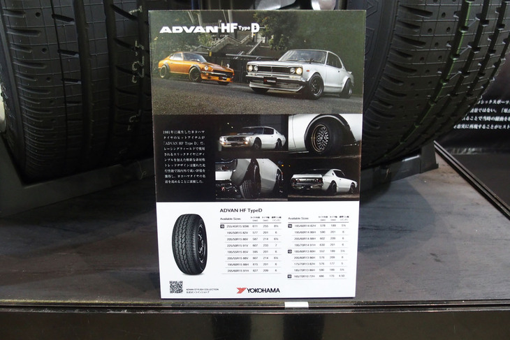 アドバンHFタイプD／横浜ゴム