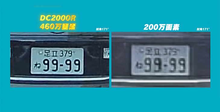 左がDC2000Rによる460万画素での撮影データ。右の200万画素データと見比べても、文字の鮮明度が大きく異なるのが分かるだろう。