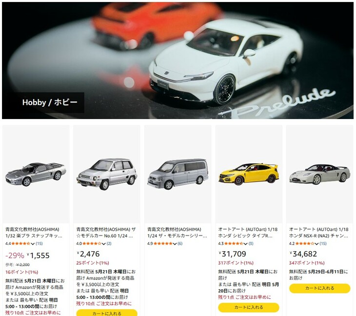 「クルマ」カテゴリーの「トイ＆ホビー」には、さまざまなミニチュアカーが並ぶ。ディスプレイモデルだけでなく、“ミニ四駆”やぬいぐるみもラインナップされている。