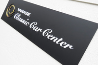 【オートモビル カウンシル2019】ヤナセはメルセデスを中心にクラシックカー9台を展示の画像