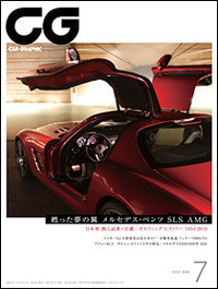 『CAR GRAPHIC』7月号、リニューアルして発売！