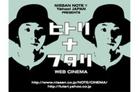 日産の新型コンパクト「ノート」が登場するウェブシネマの画像