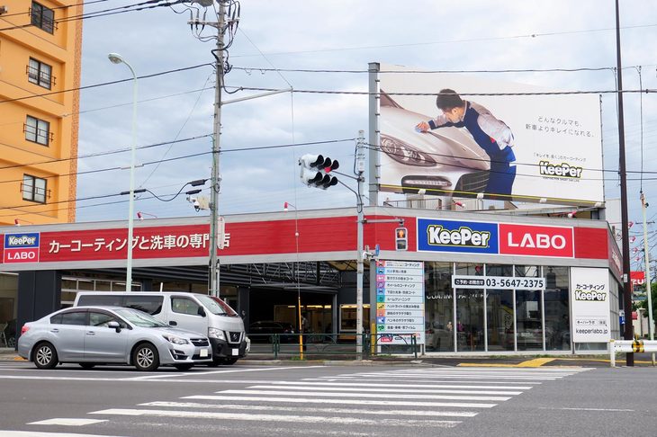 KeePer技研では、「EXキーパー」を施工できるスタッフの在籍する店舗を「キーパーEXプロショップ店舗」に認定。今回はそのひとつである、東京・鹿浜のKeePer LABO足立店にうかがった。