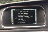 塩見氏がお気に入りの機能は音声入力。目的地設定などでは大いに活用している。