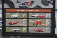 「GRヘリテージパーツ」として復刻されたアイテムは180品番におよぶ。そのリストは、写真のQRコードから確認できる。