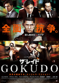 『ザ・レイド GOKUDO』
	2014年11月22日（土）全国ロードショー
	配給：KADOKAWA
	映画の区分:R15+
	 