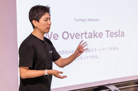 チューリングの山本CEOは明快に「テスラ超え」を掲げる。「日本には優秀な自動車とソフトウエアのエンジニアがたくさんいる。この2つを組み合わせれば、絶対にいいものができる」と言う。