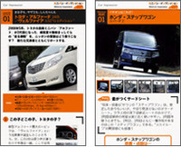 「webCG名作選」のテーマはミニバン。生方聡さんが売れ筋4台の比較テストを行っています。