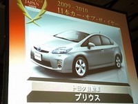 「ホンダ・インサイト」とトップを争った「トヨタ・プリウス」が大賞を受賞。