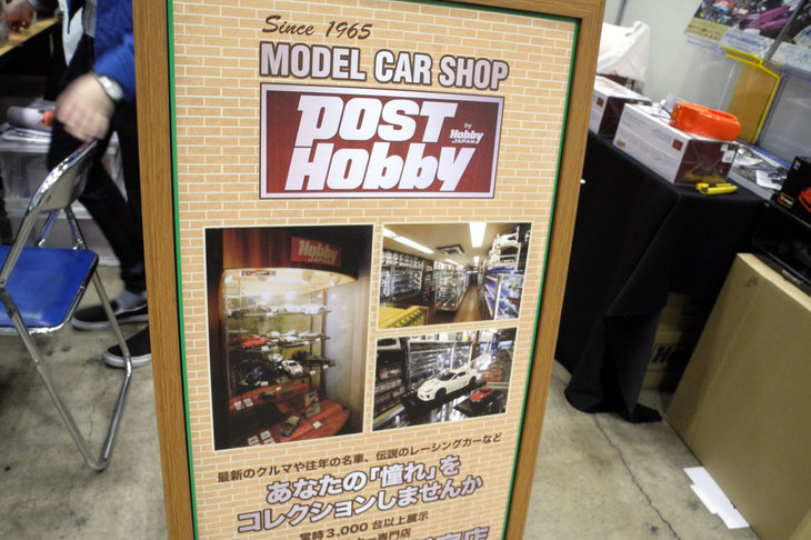ポストホビーのブース。