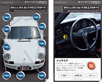 テキストを執筆したのは西川淳さん。インテリアページのボタンを押せばクラクションも聞けます。