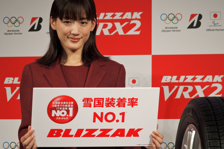 綾瀬はるかさんは、「ブリザック」のプロモーション発表会に、テレビコマーシャルで使用した衣装で登場。