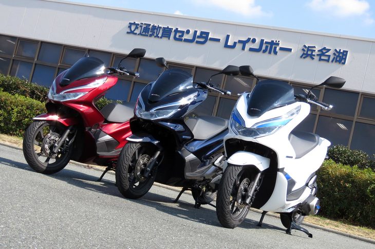 今回試乗した3台。左から「ホンダPCX」「PCXハイブリッド」「PCXエレクトリック」。