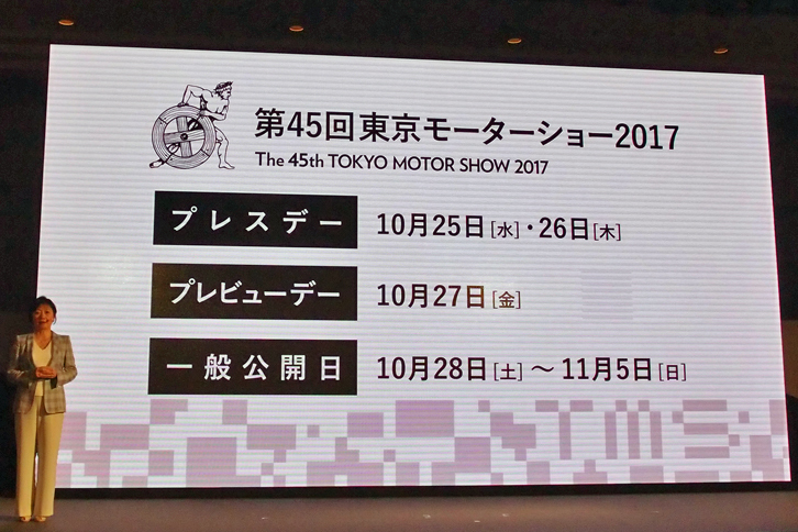 「第45回東京モーターショー2017」概要発表会でのひとこま。
