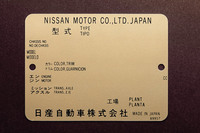 エンジンルーム内に添えられる、ゴールドのモデルナンバープレート。