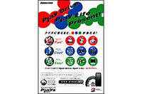 ブリヂストン、宿泊券などが当たるプレゼントキャンペーン実施