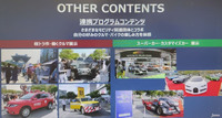 脱モーターショーとはいえ、車両の展示は行われる。ファミリー層や新規来場者も楽しめる内容になるという。