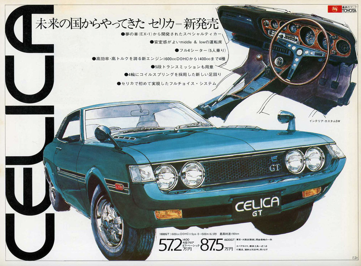 イラストをフィーチャーした「トヨタ・セリカ」発売時の広告。当初のキャッチフレーズは「未来の国からやってきたセリカ」で、すぐに「恋はセリカで」に変わった。