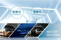 日産とホンダ、三菱は、環境対応技術・電動化技術・ソフトウエア開発などの領域での協業を⾒据え、三社での検討・協議を進めていく。