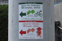 今年あたりから急に増えた外国人用英語標識。それも歩き遍路用と自転車遍路用の二つが用意されているのは、スペインのサンチアゴ・デ・コンポステーラ巡礼道の標識にヒントを得たのだろう。