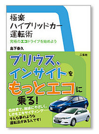 【Movie】これが究極のエコドライブだ！『極楽ハイブリッドカー運転術』の画像