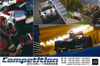 JRPA、モータースポーツ写真展開催の画像