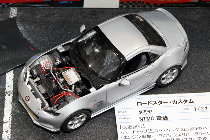 「日産テクノ」に展示されていたタミヤ製1/24をベースにした「マツダ・ロードスター カスタム（ND）」。「メルセデス・ベンツSLK」用ハードトップを載せ、エンジンを「RX-7（FC3S）」用のロータリーに換装するなどの改造を実施。